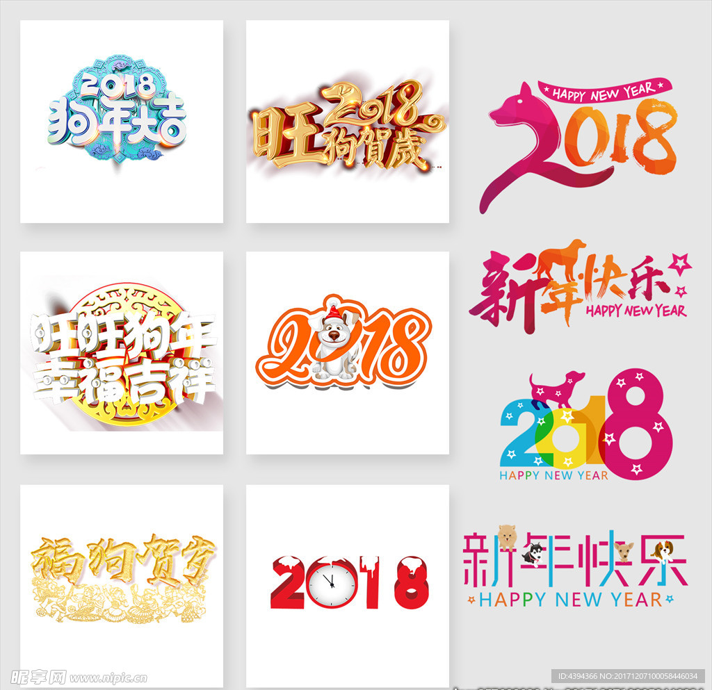 2018狗年挂历台历新年对联