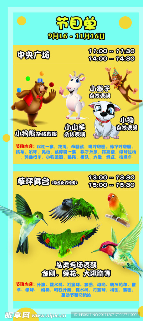 南京银杏湖乐园动物表演