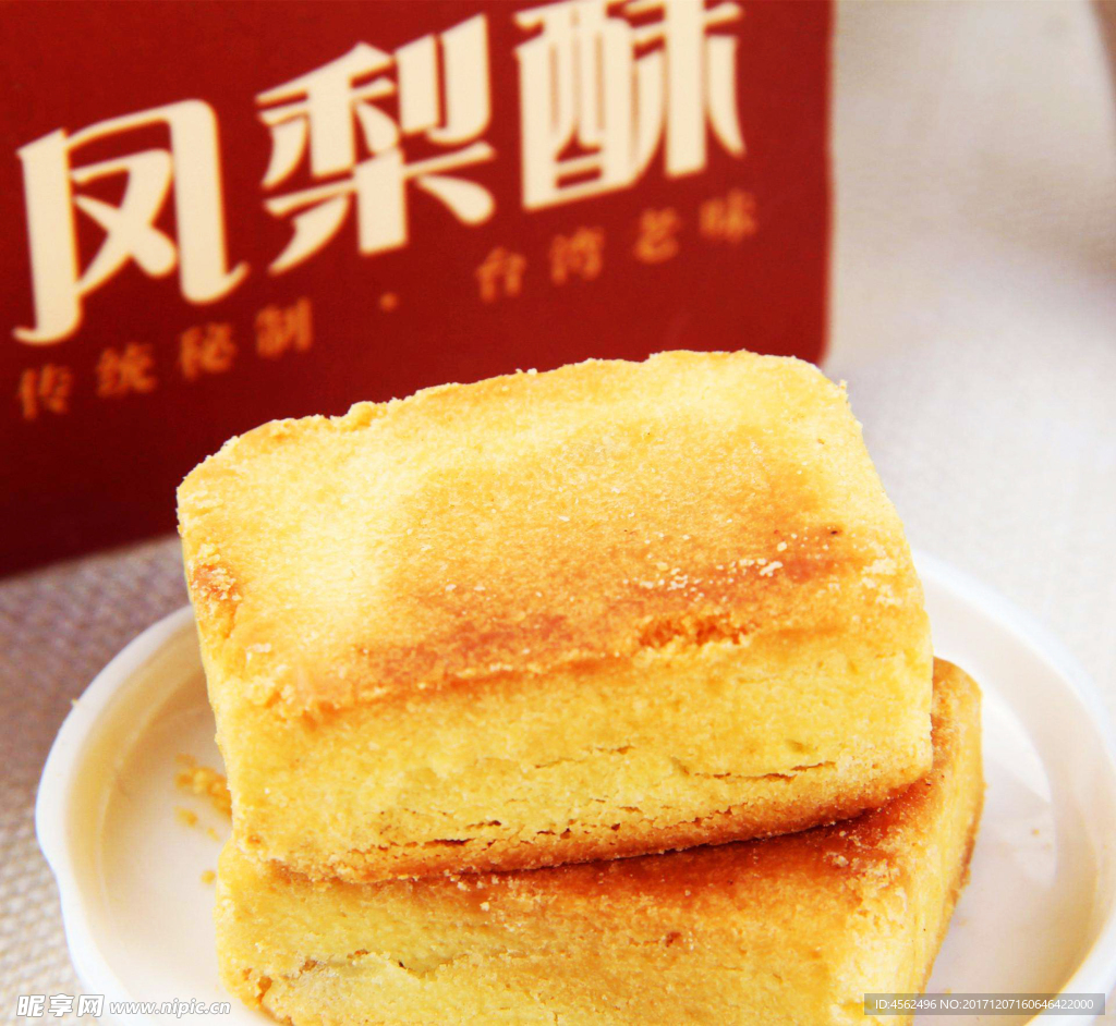 凤梨酥