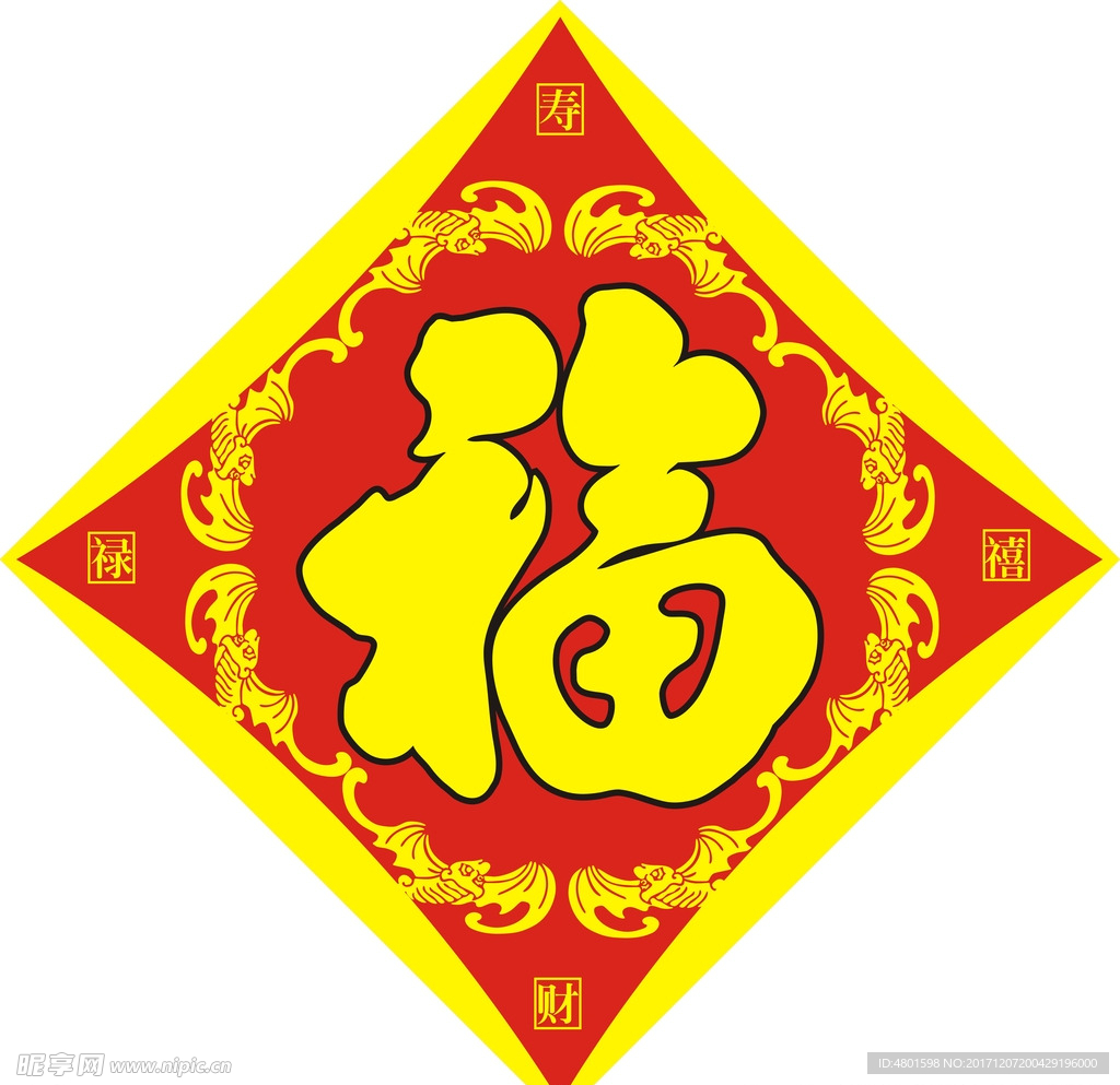 福字