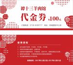 代金券