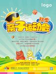运动会