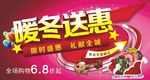 暖冬特惠