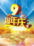 9周年