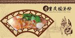 酸汤粉