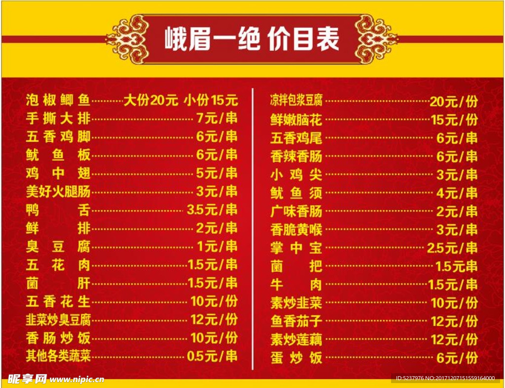价目表