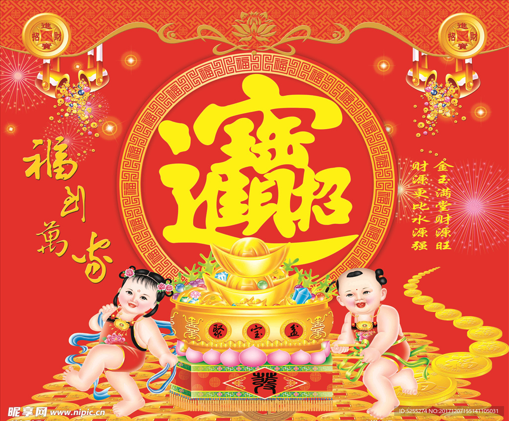 招财进宝