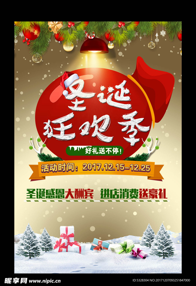 圣诞节海报