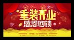 开业海报