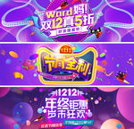 双12年终盛典促销海报