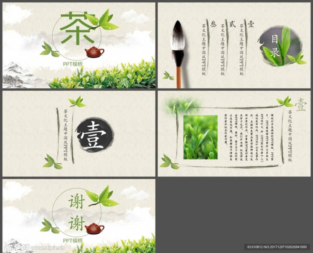 清新PPT