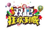 淘宝天猫  双12狂欢到底图标