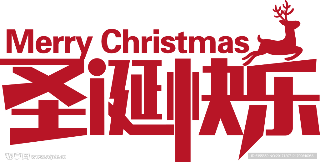圣诞节素材  元旦英文字体 星