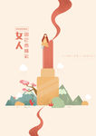 美妆节海报  手绘美女 女神节
