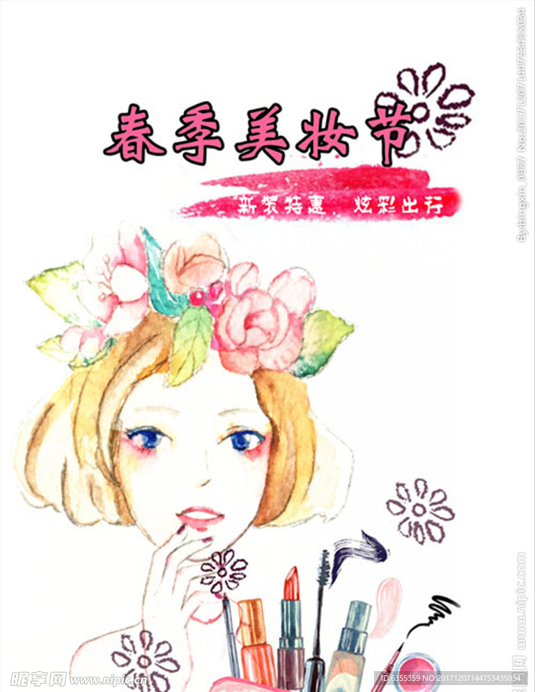 美妆节海报  手绘美女 女神节