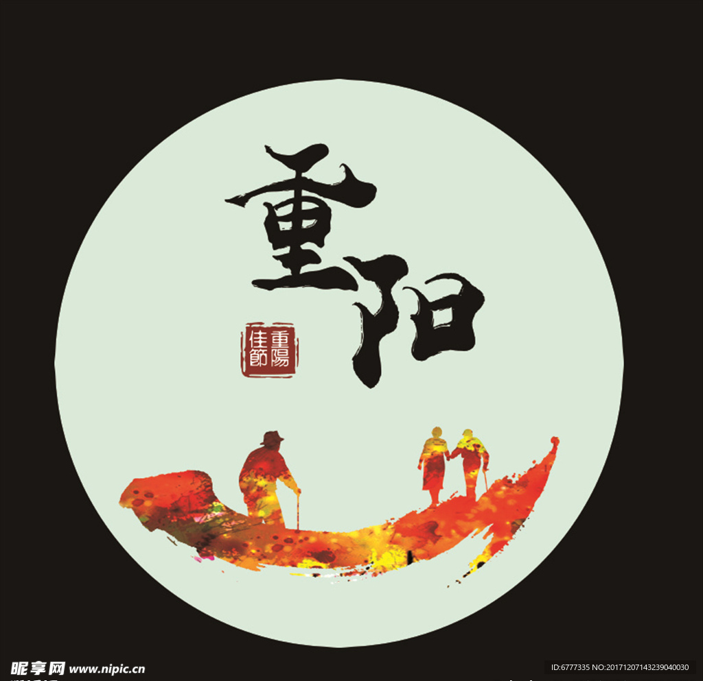 重阳节