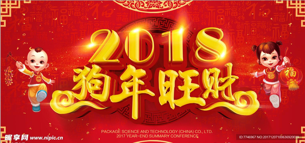 2018狗年大吉主题红色喜庆活