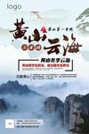 中国风黄山云海海报