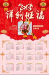 精美喜庆2018祥狗旺福挂历海