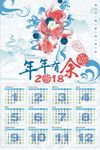 精美2018年年有余挂历海报