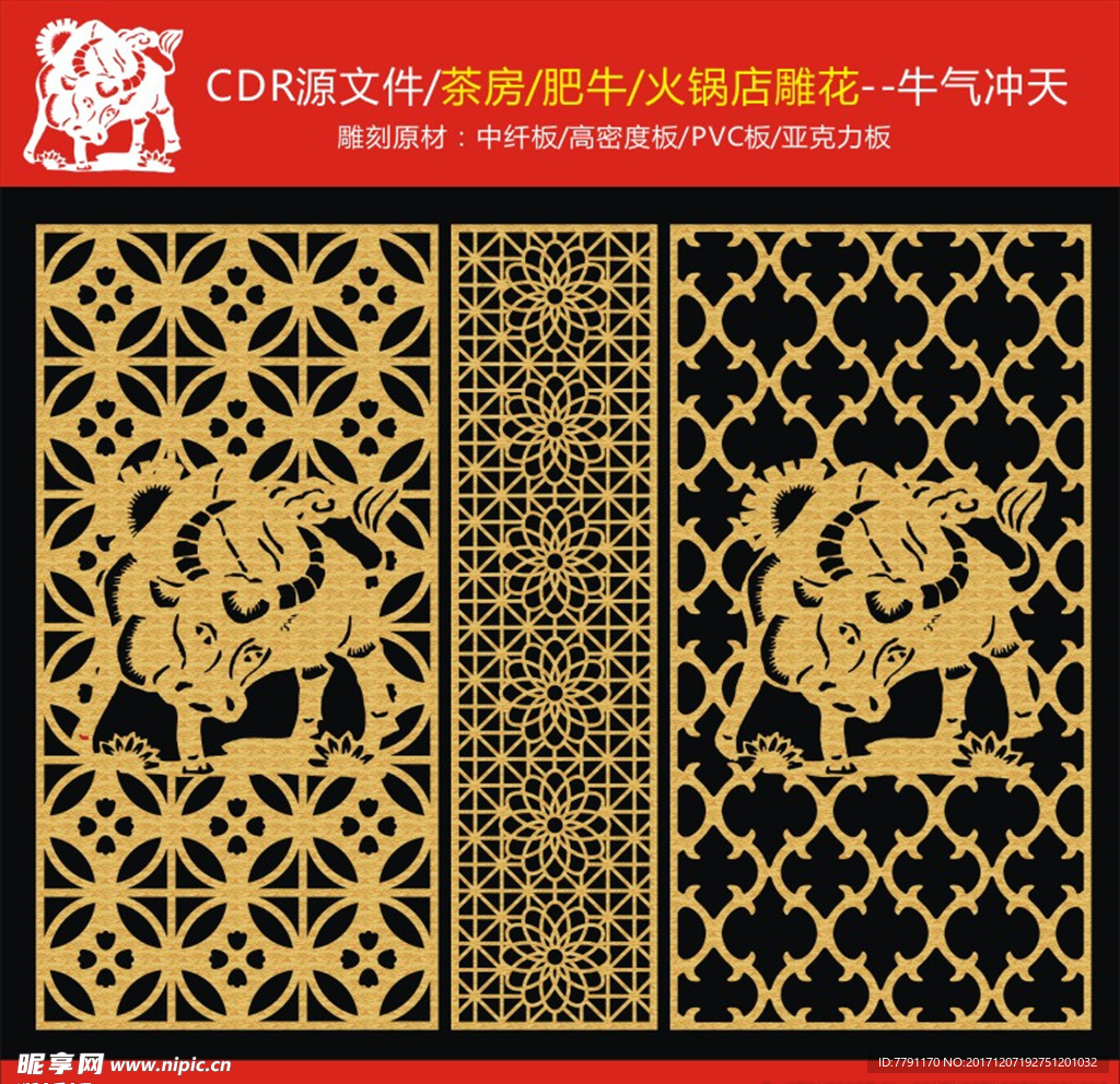 雕花与牛的结合