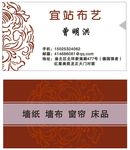 宜站布艺名片
