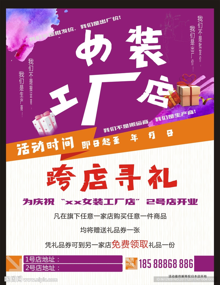 女装海报