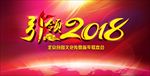 公司晚会背景