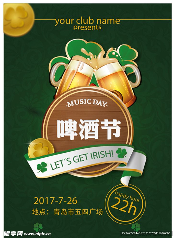 啤酒节海报