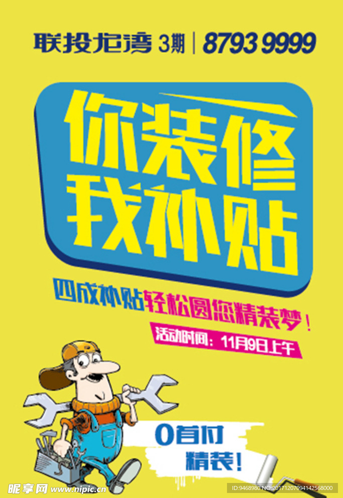 装修海报
