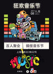 音乐海报