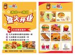 大块鸡排宣传单