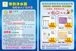 帝韵净水器宣传单
