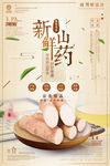 山药
