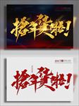 抢年货
