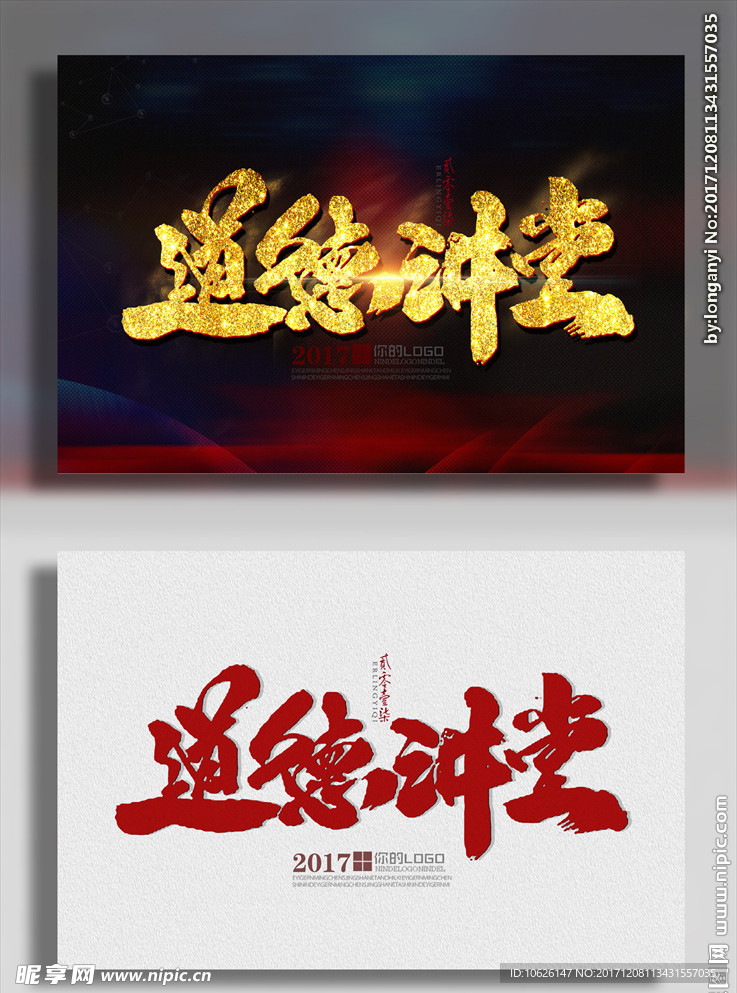 道德讲堂