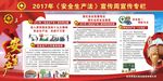 2017年安全生产法宣传周