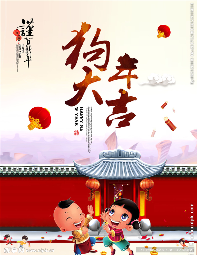 2018年新年海报