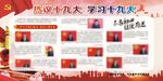 热议十九大  学习十九大展板