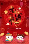 元宵