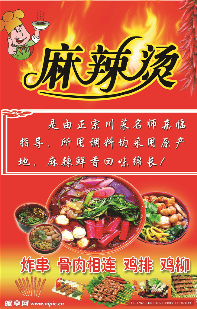 麻辣烫