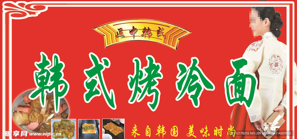 烤冷面