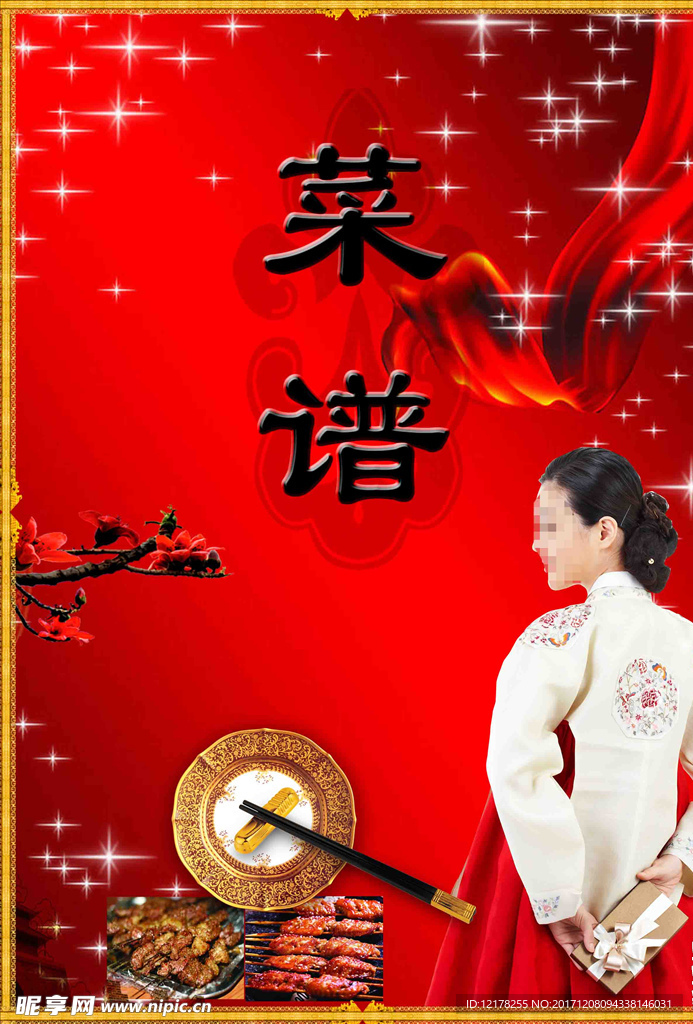 菜谱