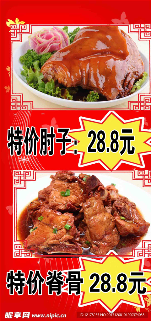 肘子 脊骨