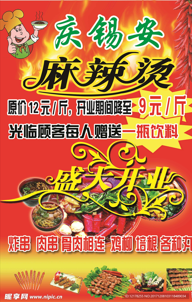 麻辣烫