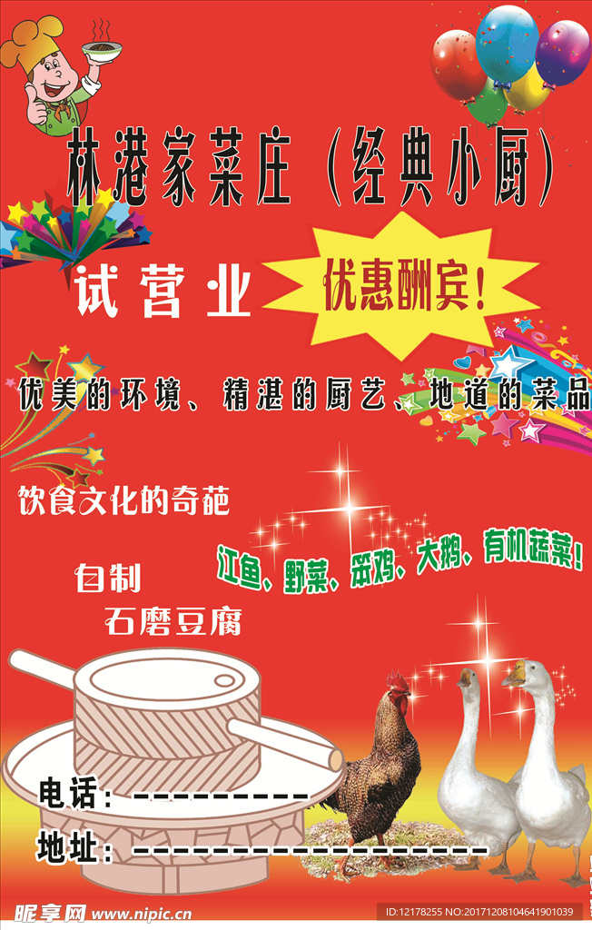 饭店海报