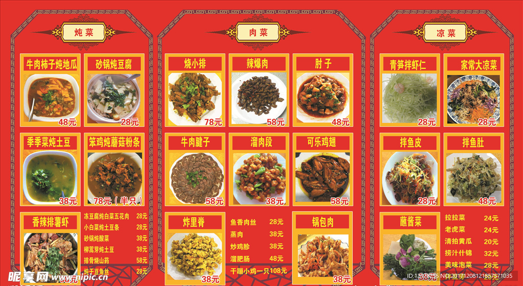饭店菜品 饭店广告