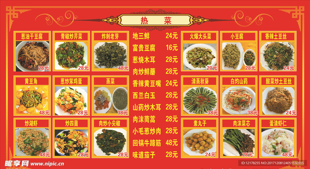 饭店菜品 饭店广告