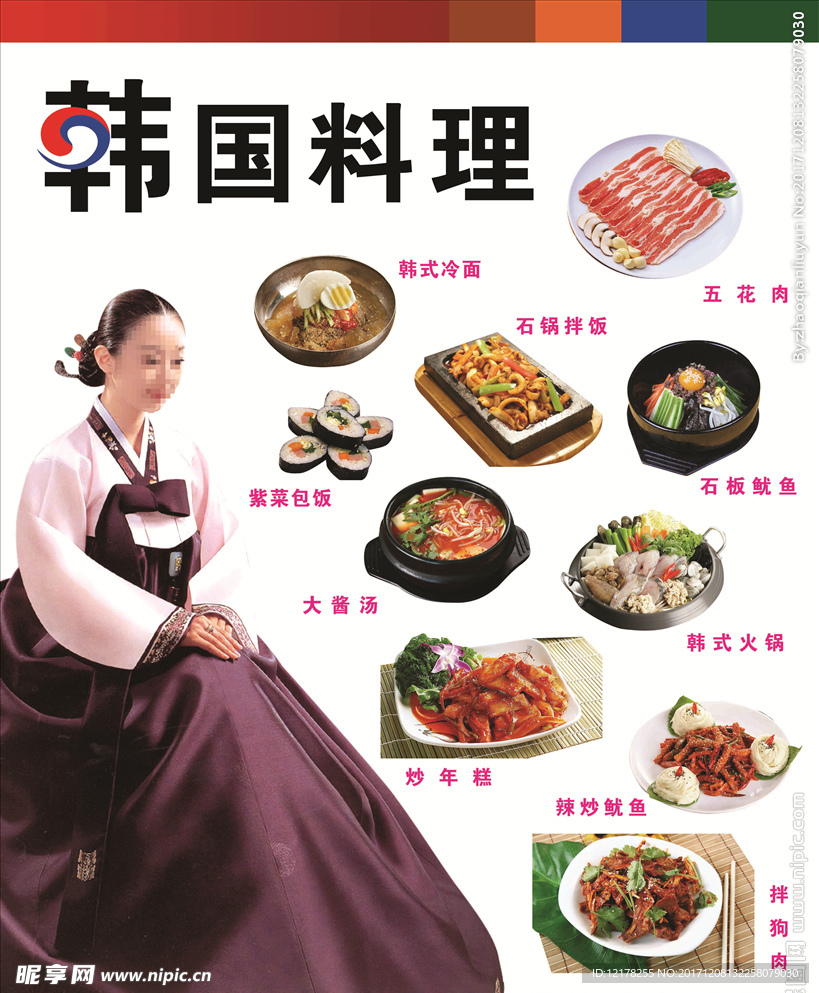 韩国料理