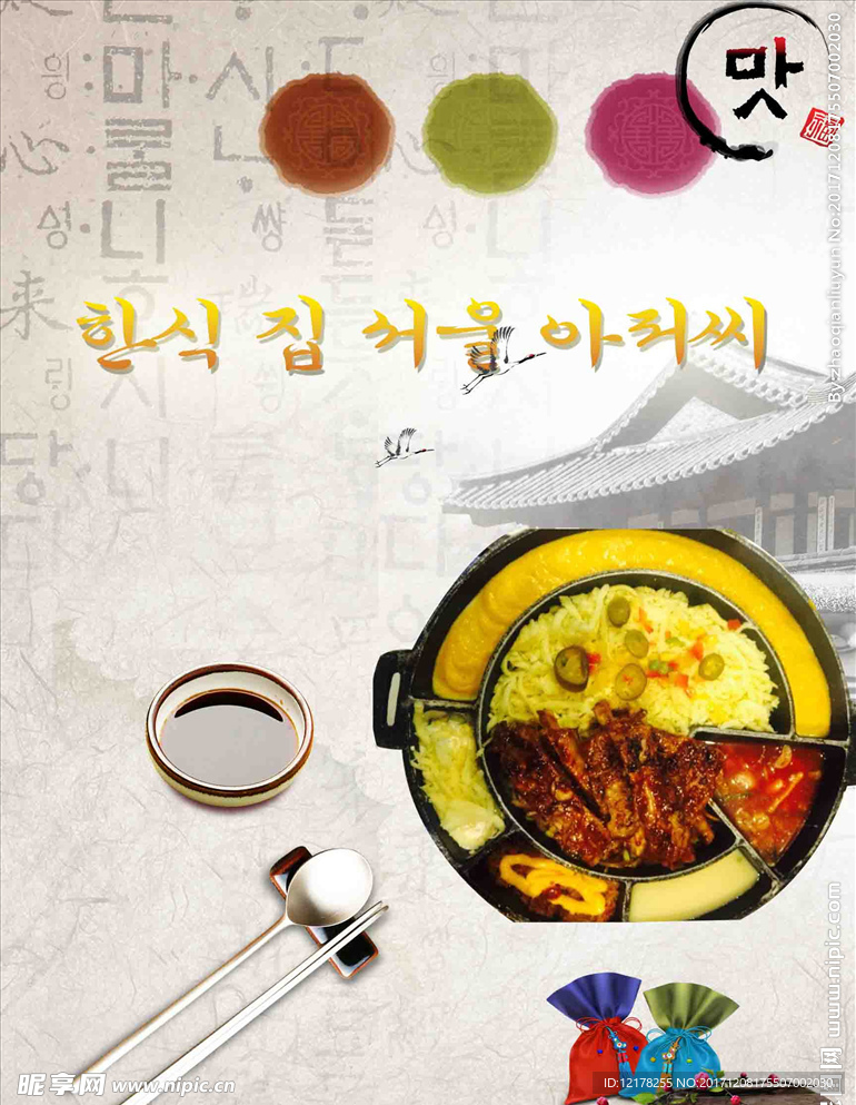 韩国菜品